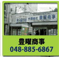 �L�j���� 048-885-6867