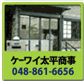 �P�[���C�������� 048-861-6656